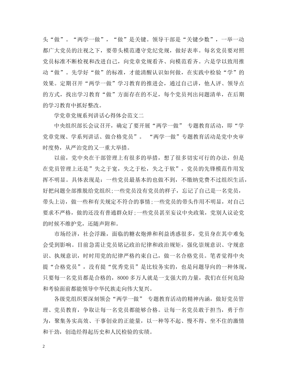 学党章党规系列讲话心得体会 _第2页