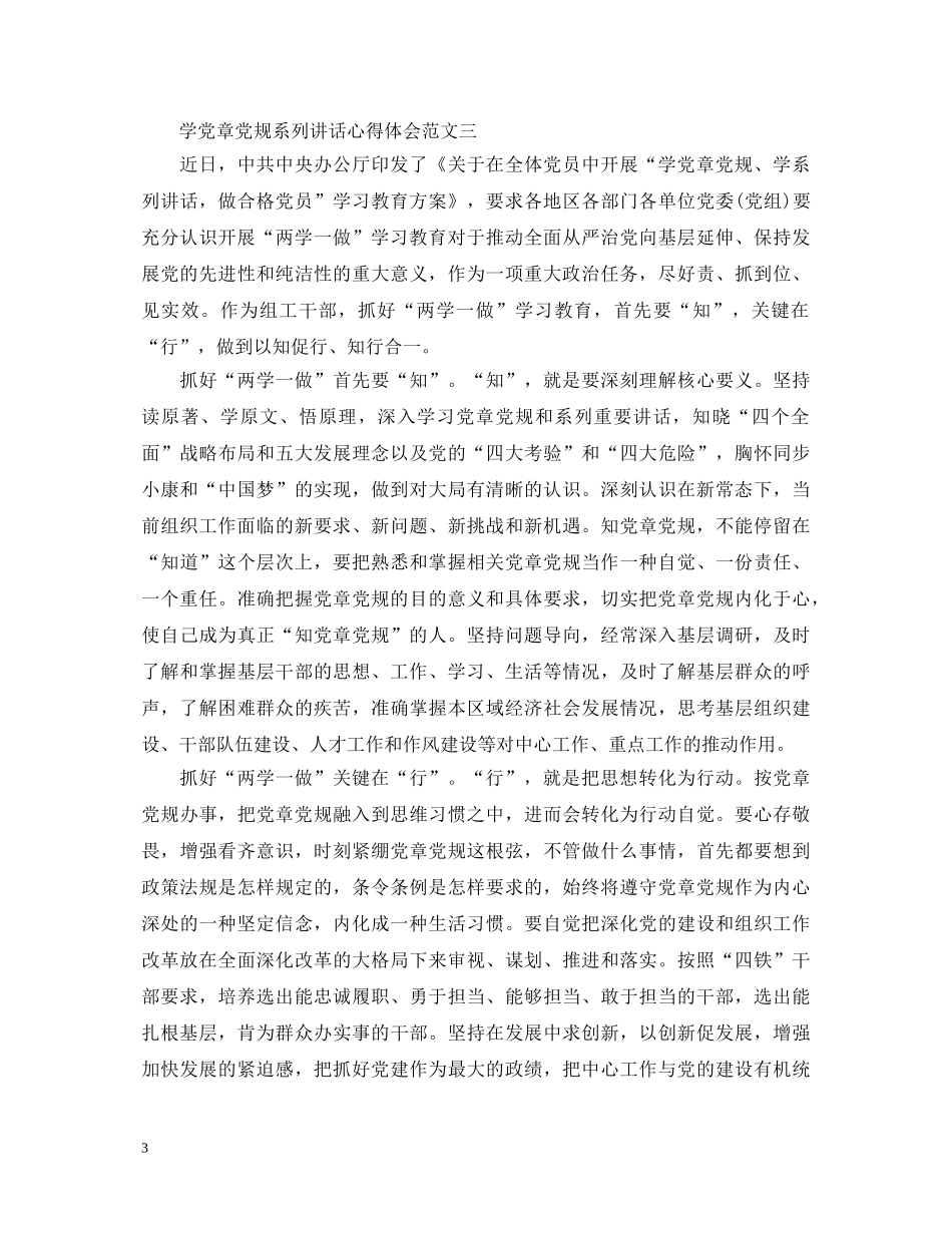 学党章党规系列讲话心得体会 _第3页