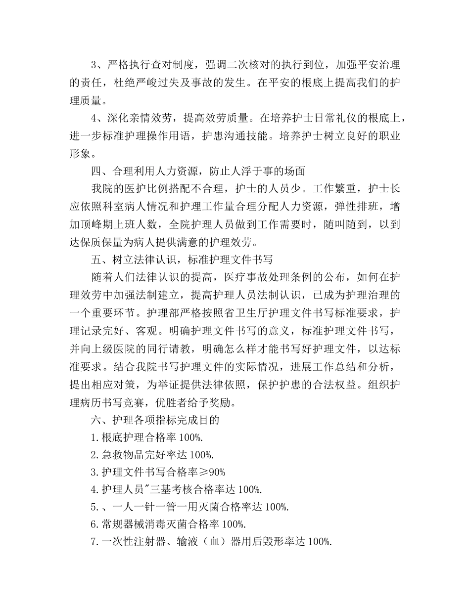 医院内科护理工作参考计划范文 _第3页