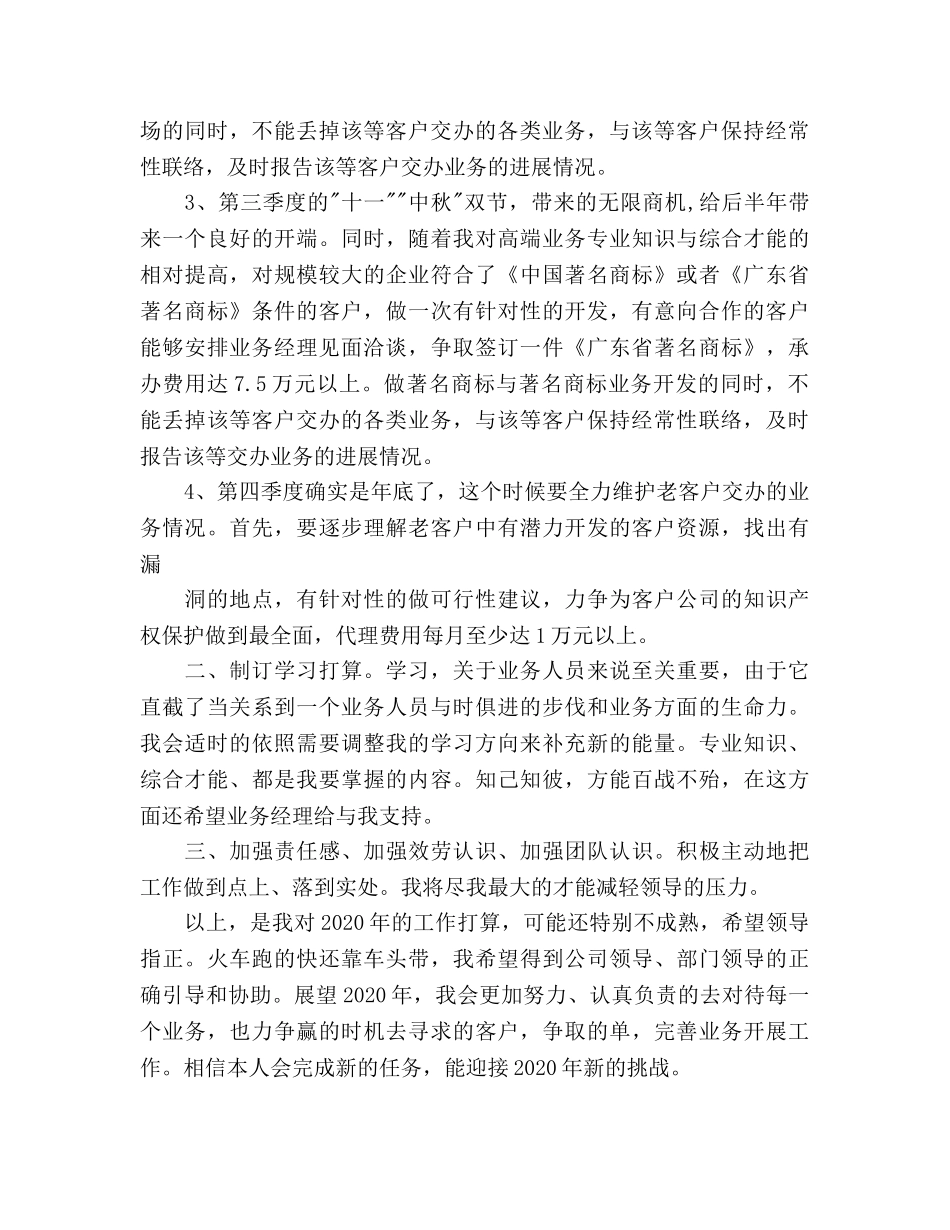 业务员2020年工作参考计划范文 (2) _第2页