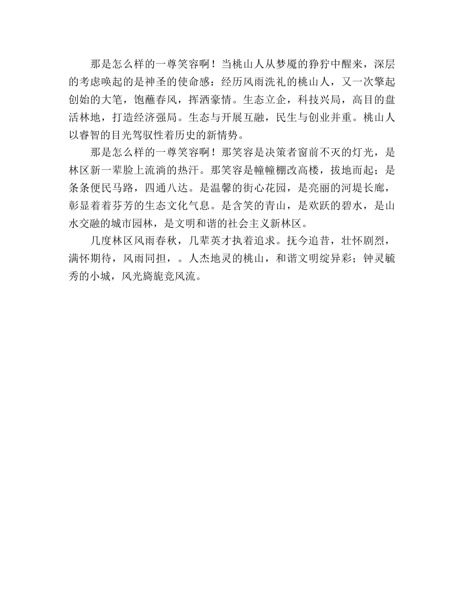 优秀教师：桃山笑颜参考演讲稿 _第2页