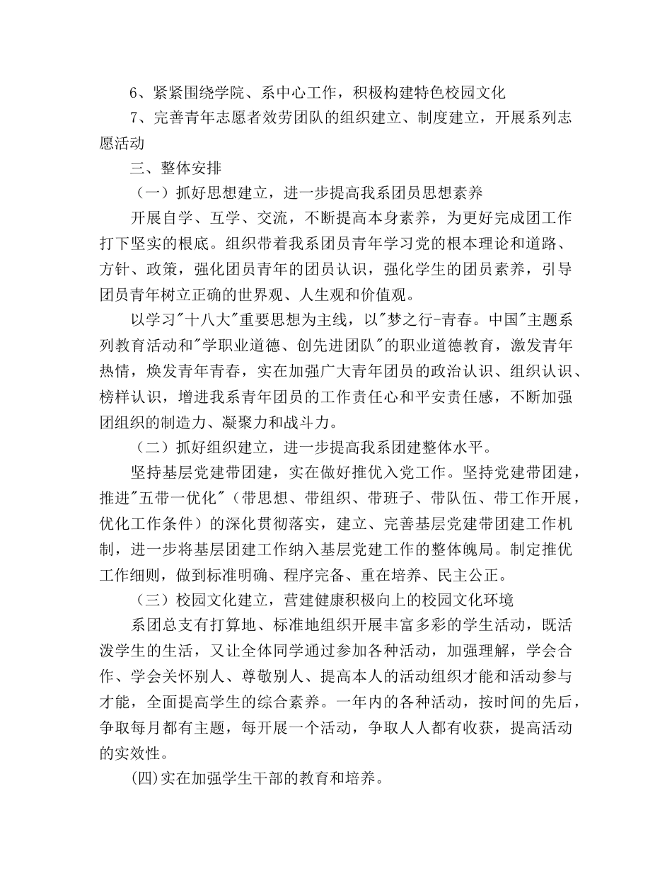 艺术系团总支2020年工作参考计划范文 _第2页
