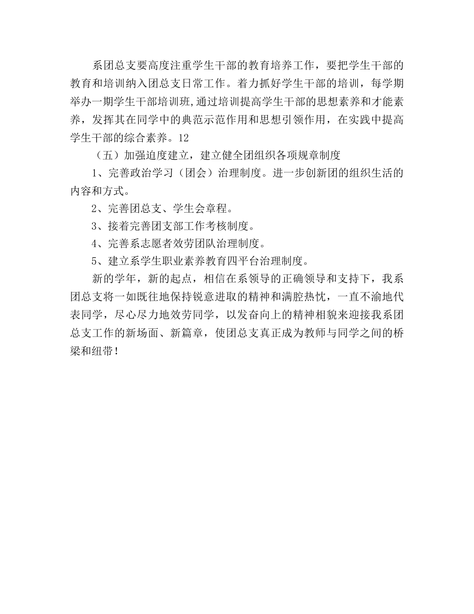 艺术系团总支2020年工作参考计划范文 _第3页