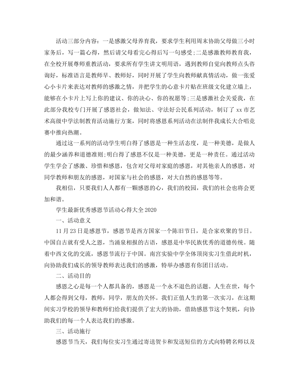 学生优秀感恩节活动参考心得大全2020年_学生感恩教育参考心得体会5篇 _第2页