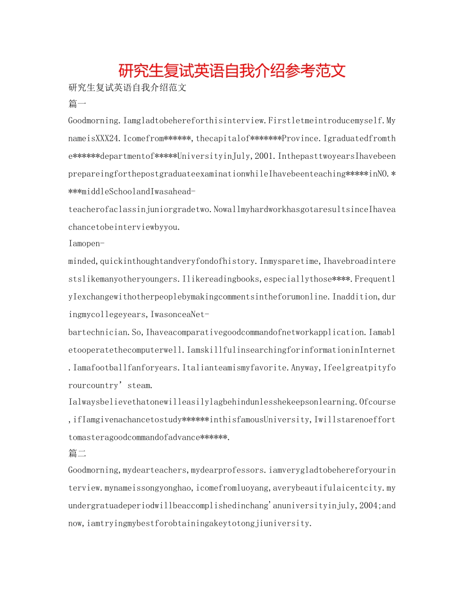 研究生复试英语自我介绍参考范文 _第1页