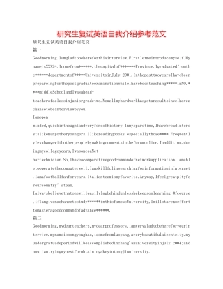 研究生复试英语自我介绍参考范文 