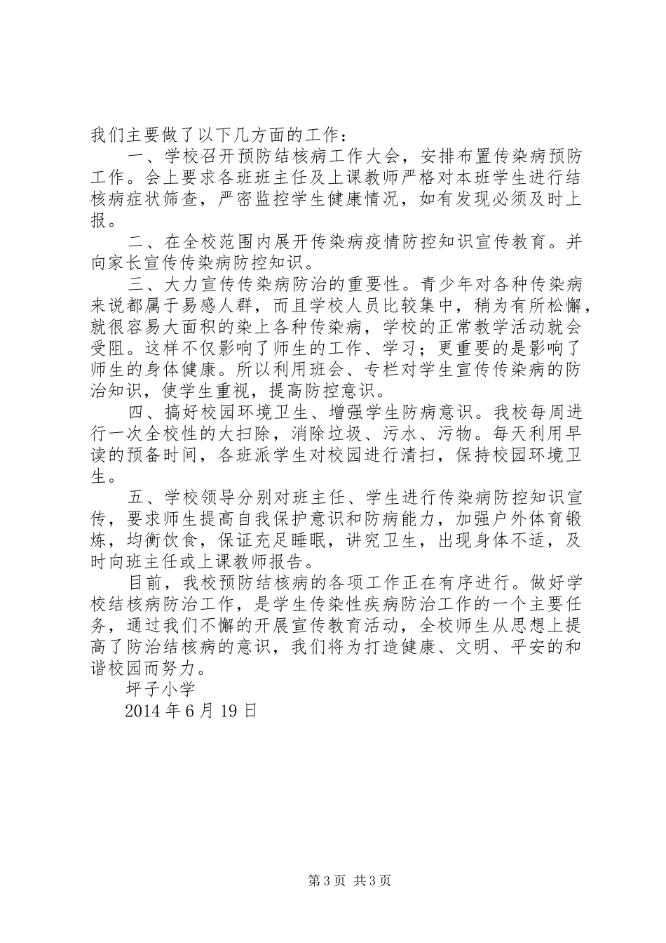 XX市第十四中学结核病防控工作总结 _第3页