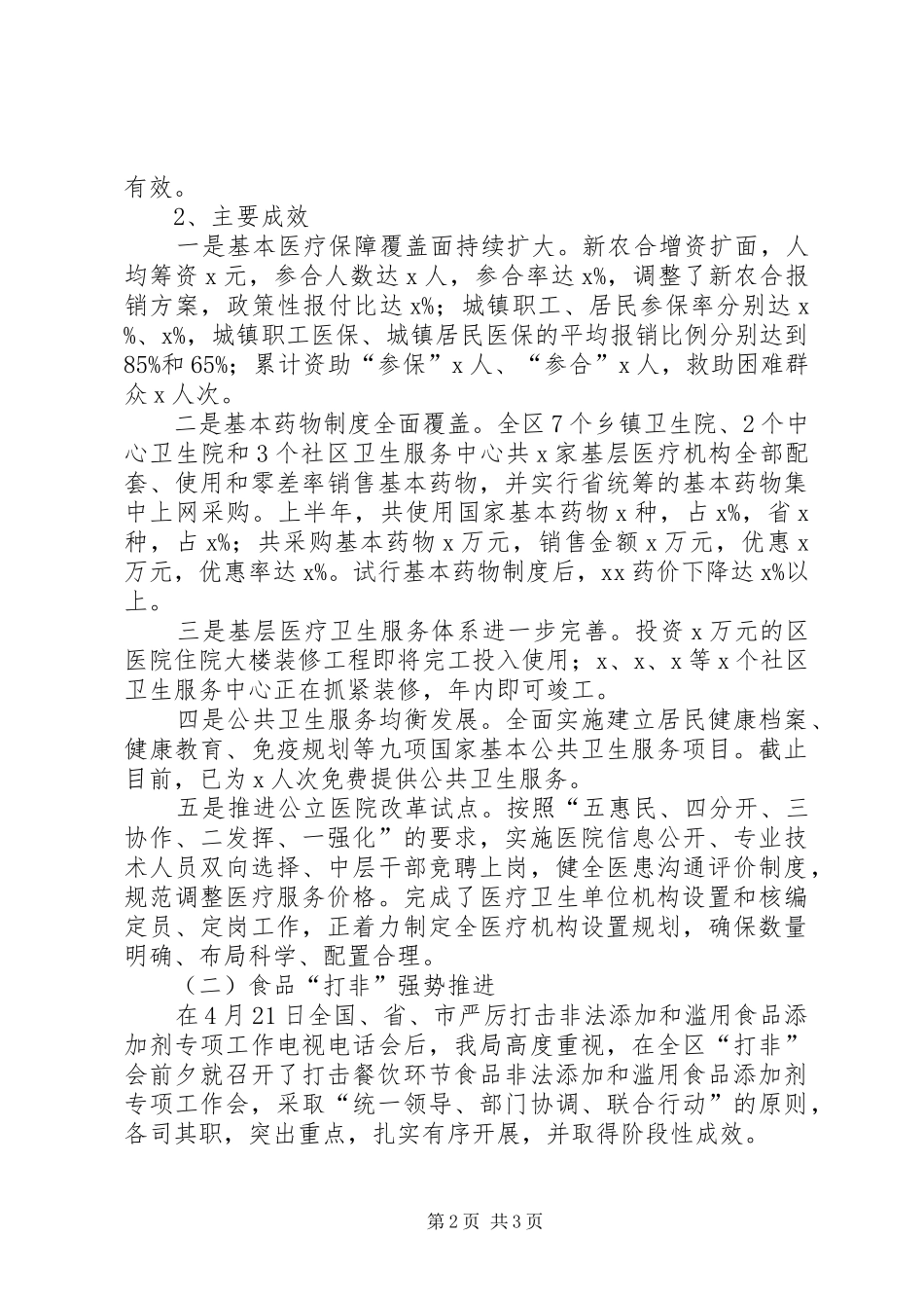 XX年卫生局上半年工作总结范文 _第2页