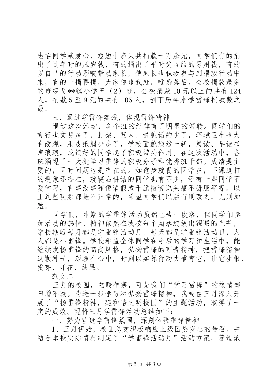 XX年学雷锋活动总结范文四篇 _第2页