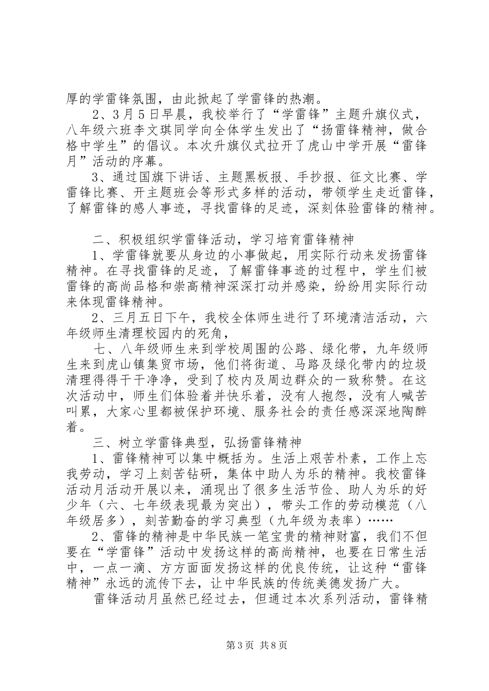 XX年学雷锋活动总结范文四篇 _第3页