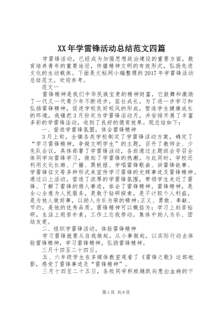 XX年学雷锋活动总结范文四篇 