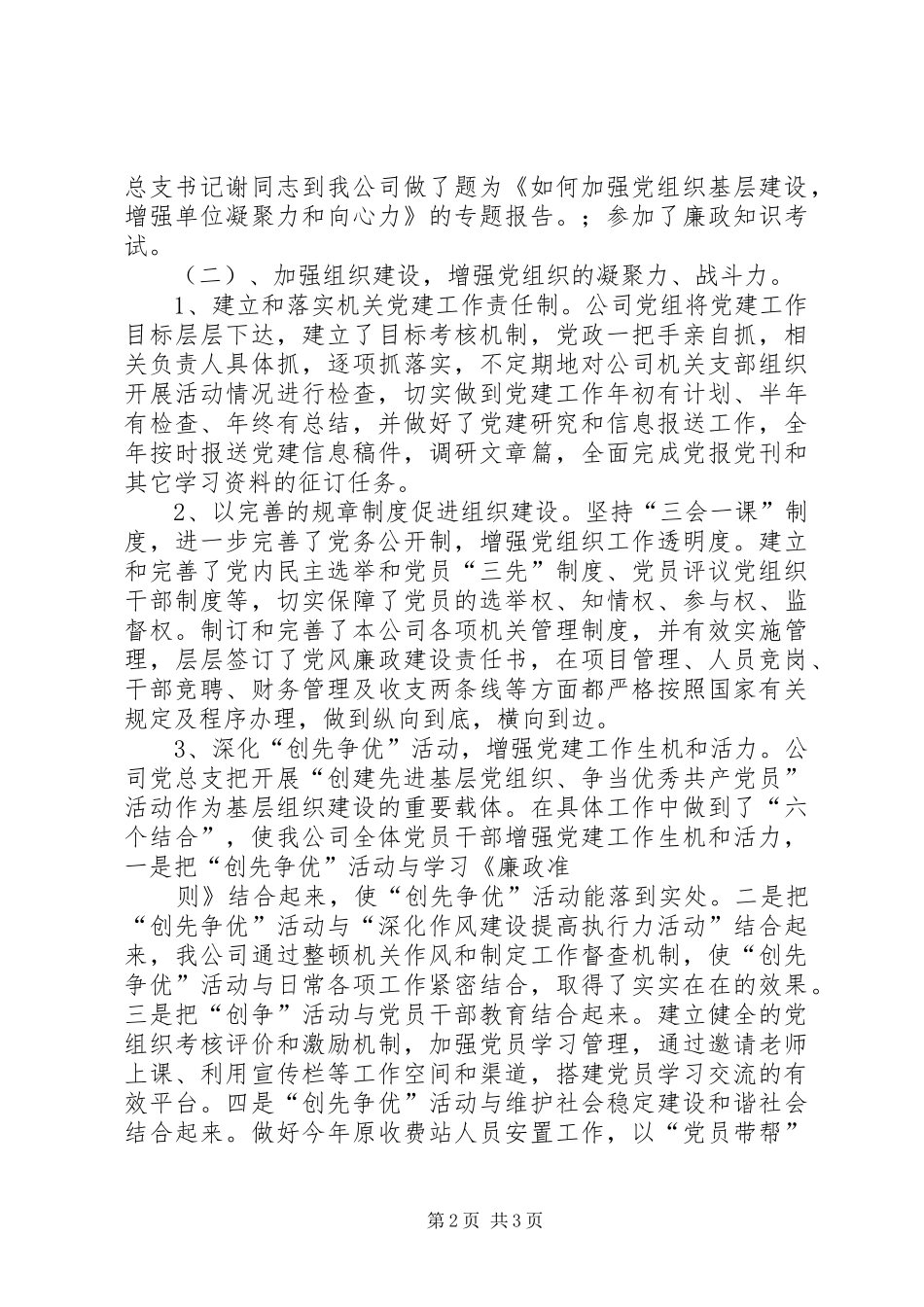 202X年公司党建工作总结_第2页
