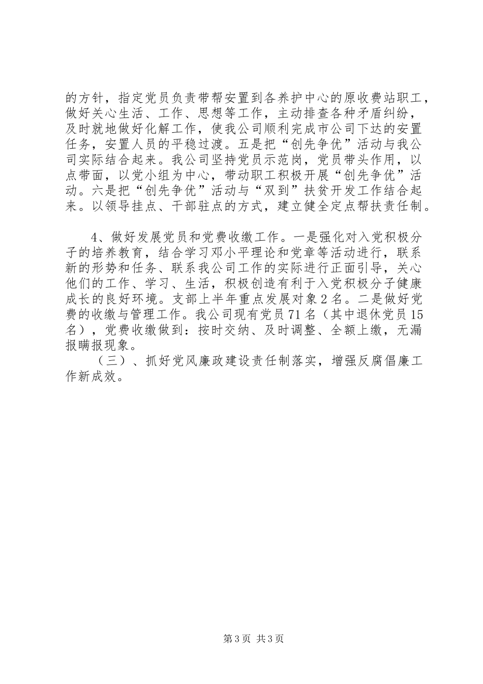 202X年公司党建工作总结_第3页