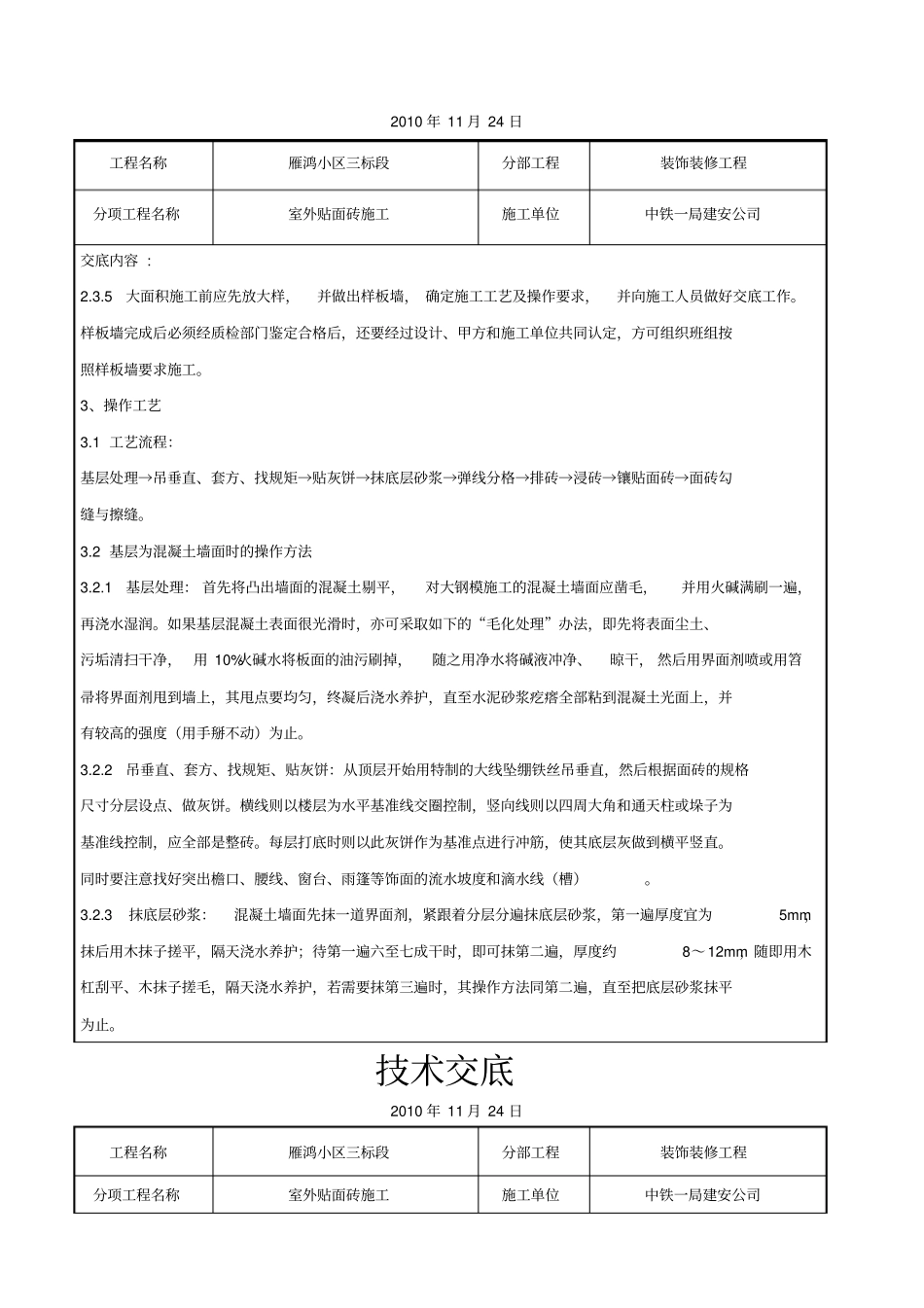 外墙装饰工程技术交底_第2页