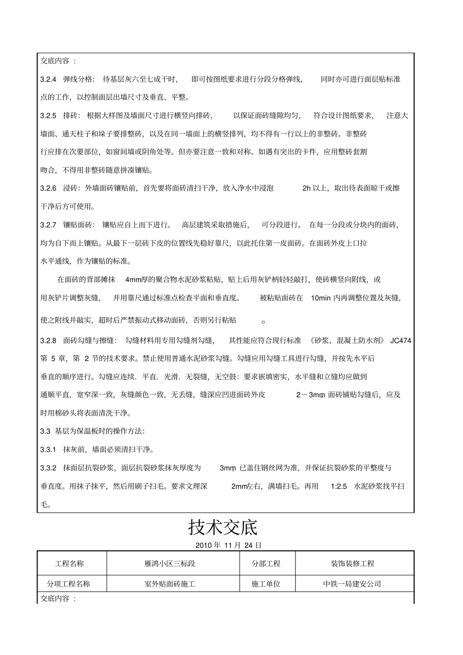 外墙装饰工程技术交底_第3页