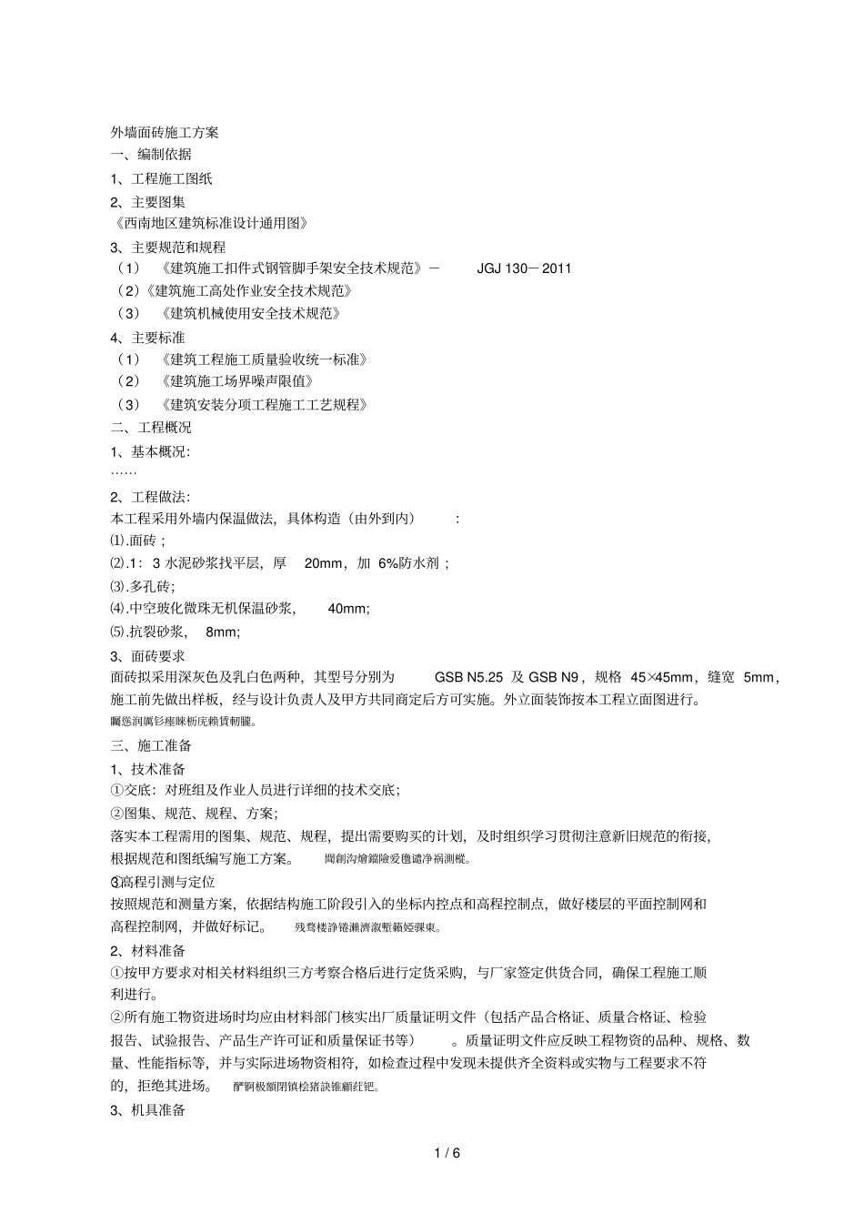 外墙装饰方案_第1页