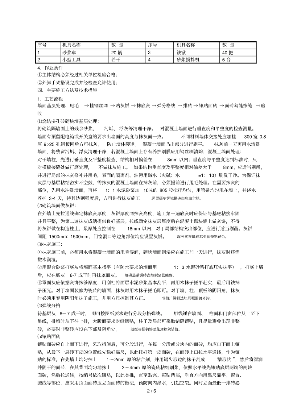 外墙装饰方案_第2页