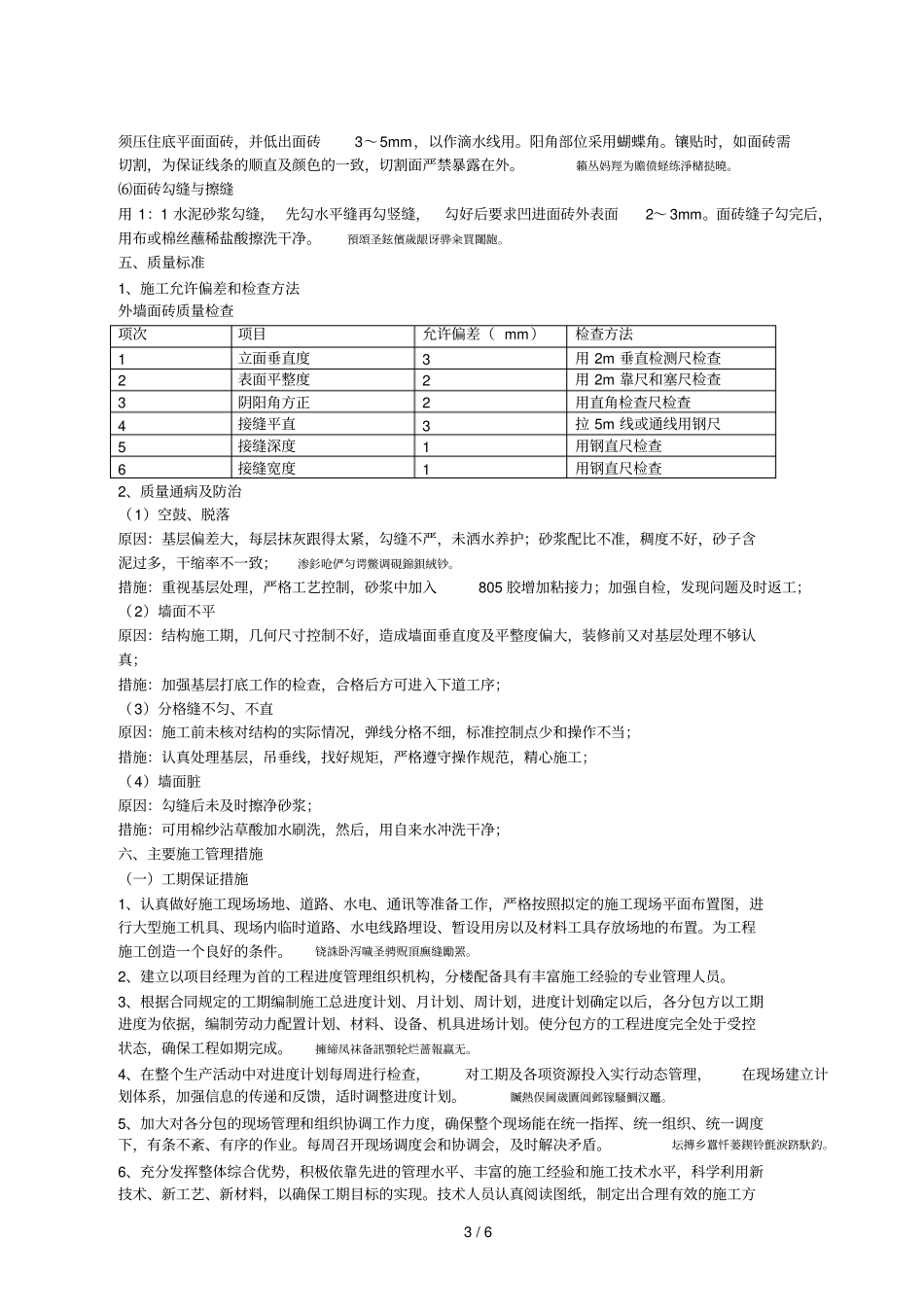外墙装饰方案_第3页