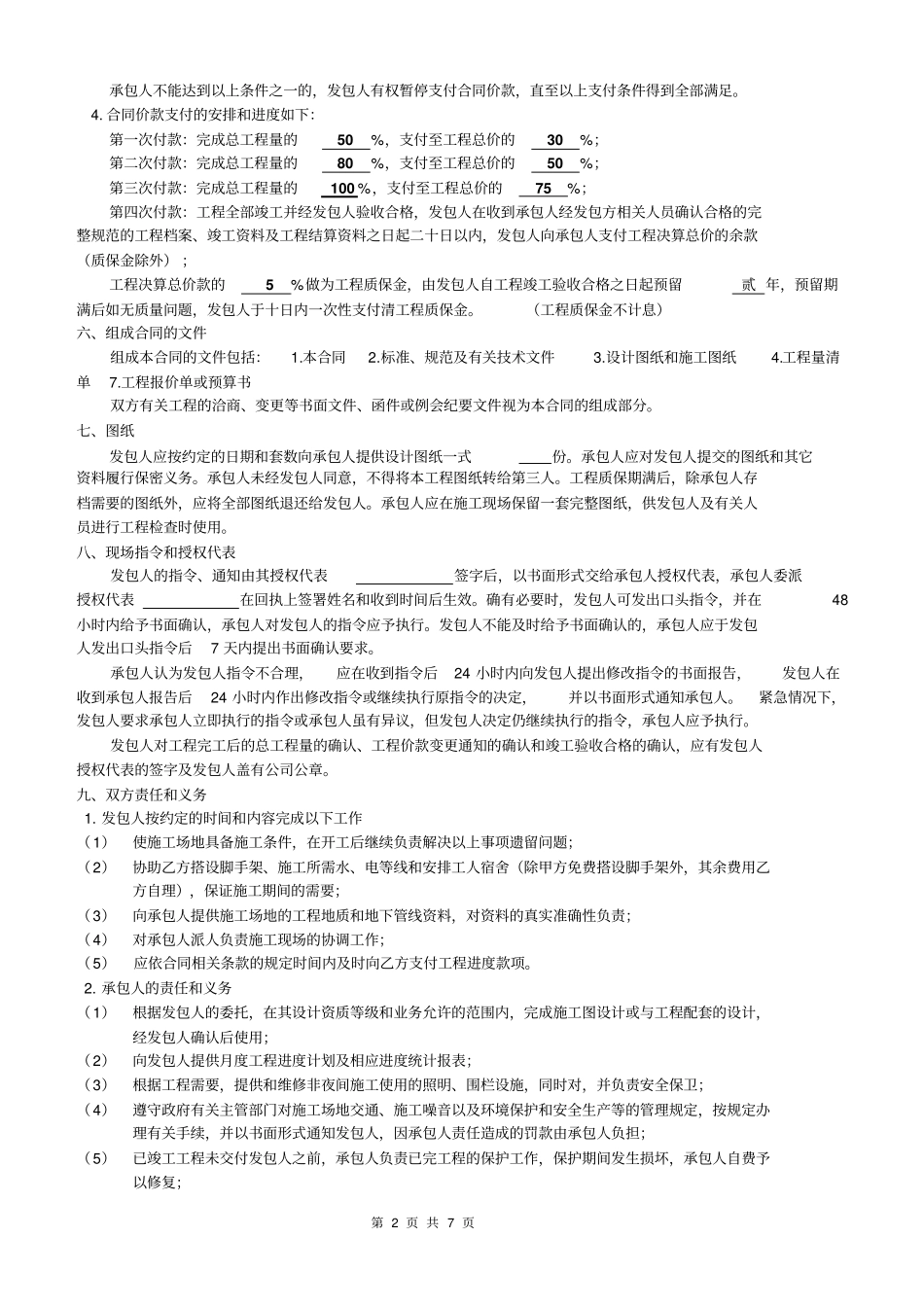 外墙装饰工程施工合同_第2页