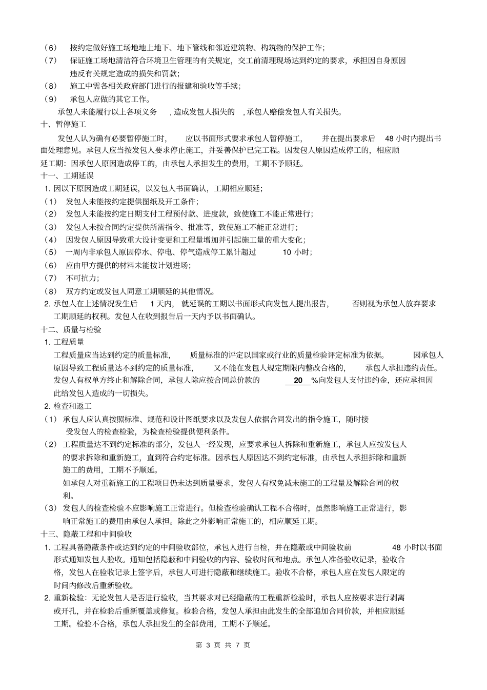 外墙装饰工程施工合同_第3页