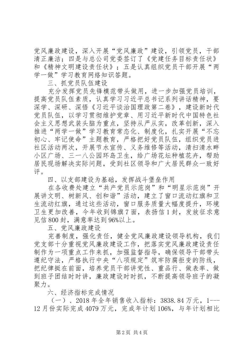 XX年公司党组织建设精神文明建设工作总结 _第2页