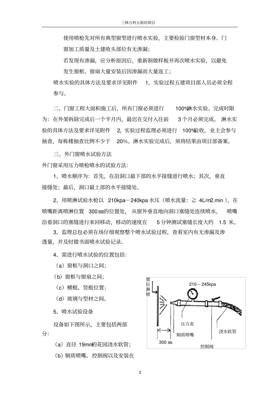 外墙门窗喷淋方案_第2页