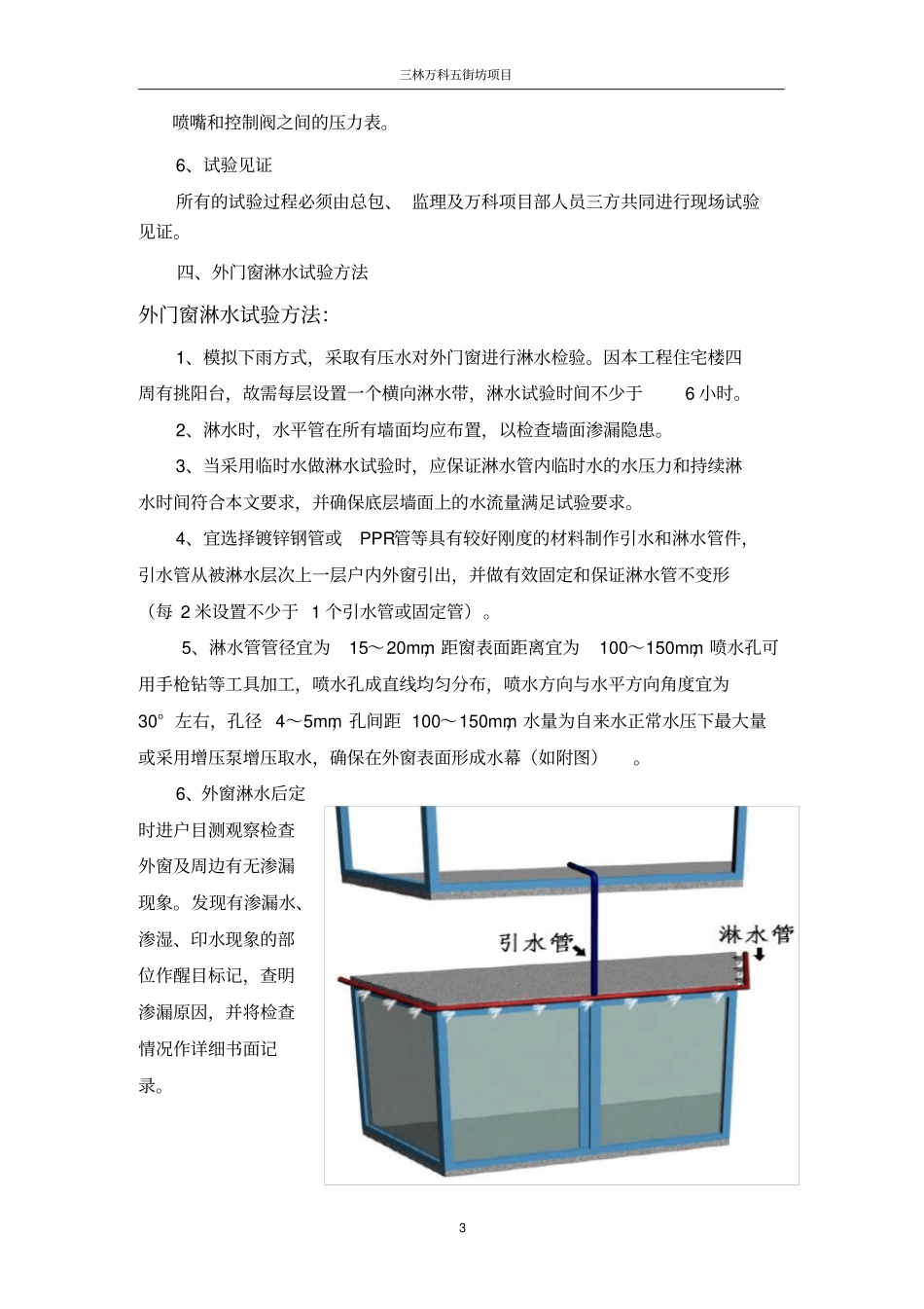 外墙门窗喷淋方案_第3页