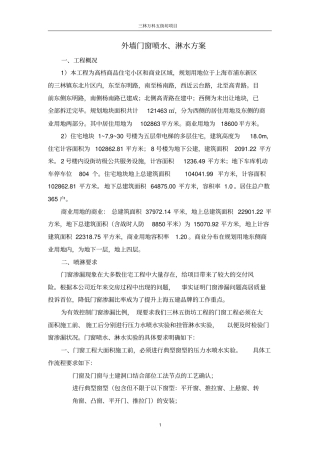 外墙门窗喷淋方案