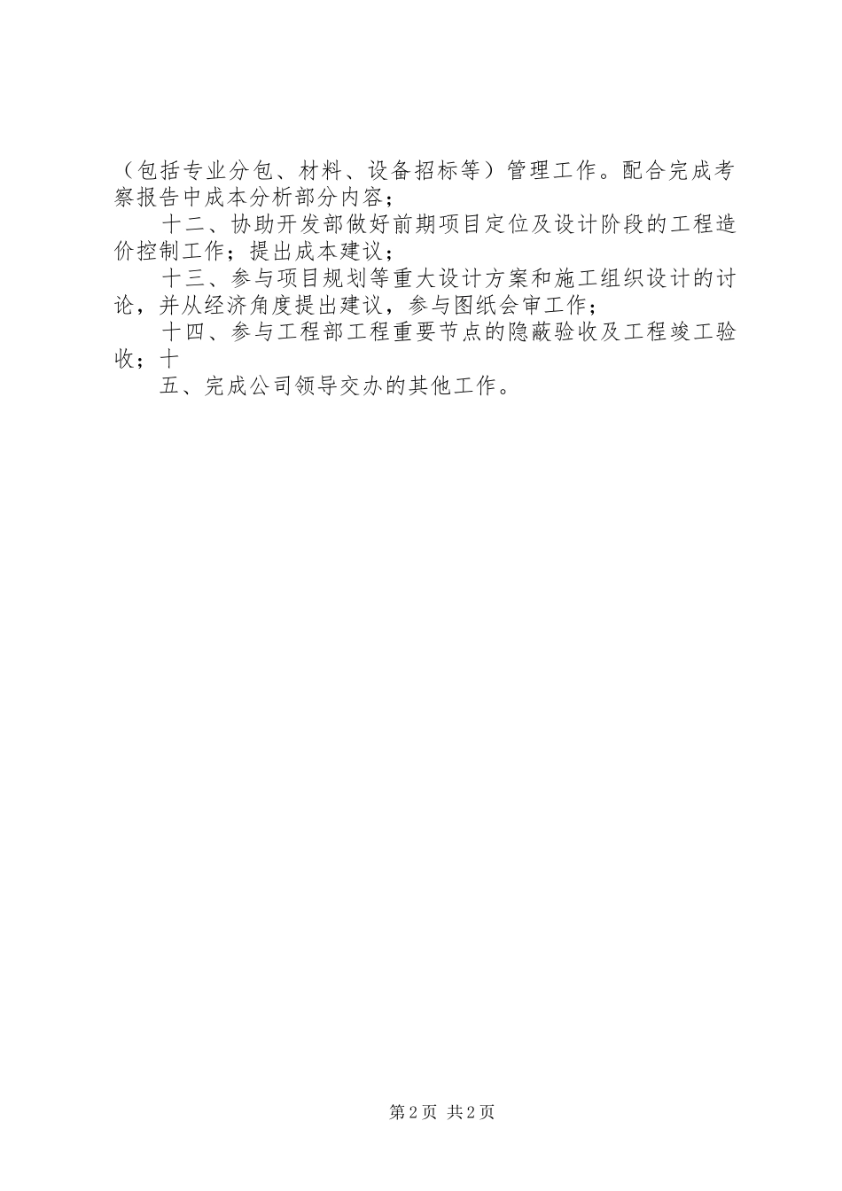 XX年度成本合约部工作总结 _第2页