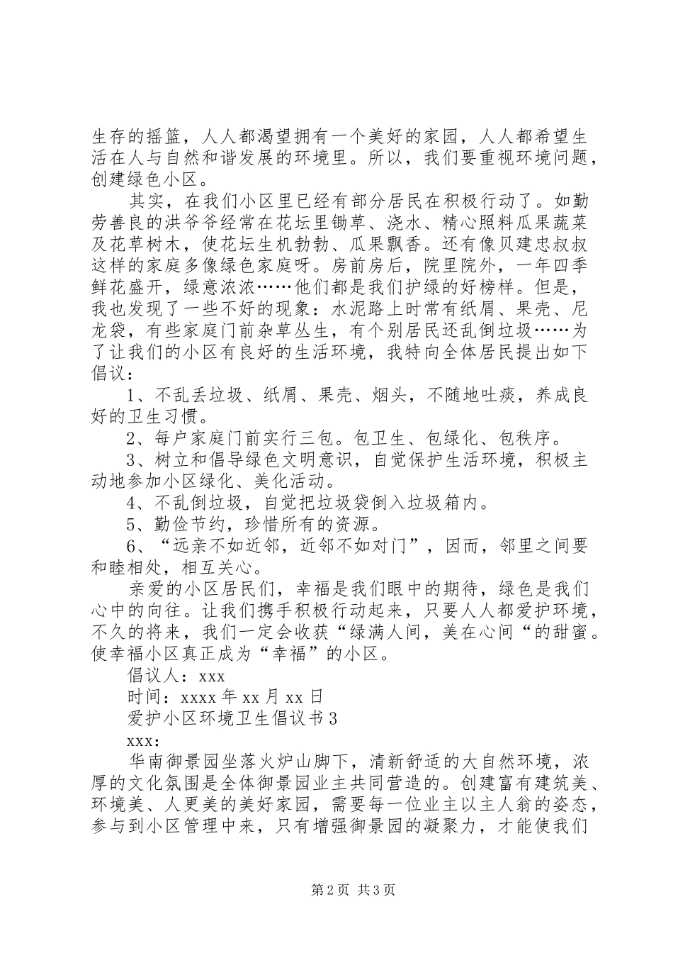爱护小区环境卫生倡议书_第2页