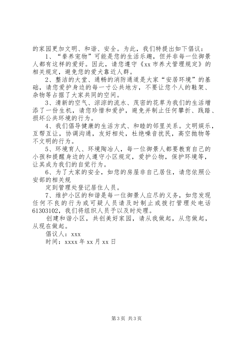 爱护小区环境卫生倡议书_第3页