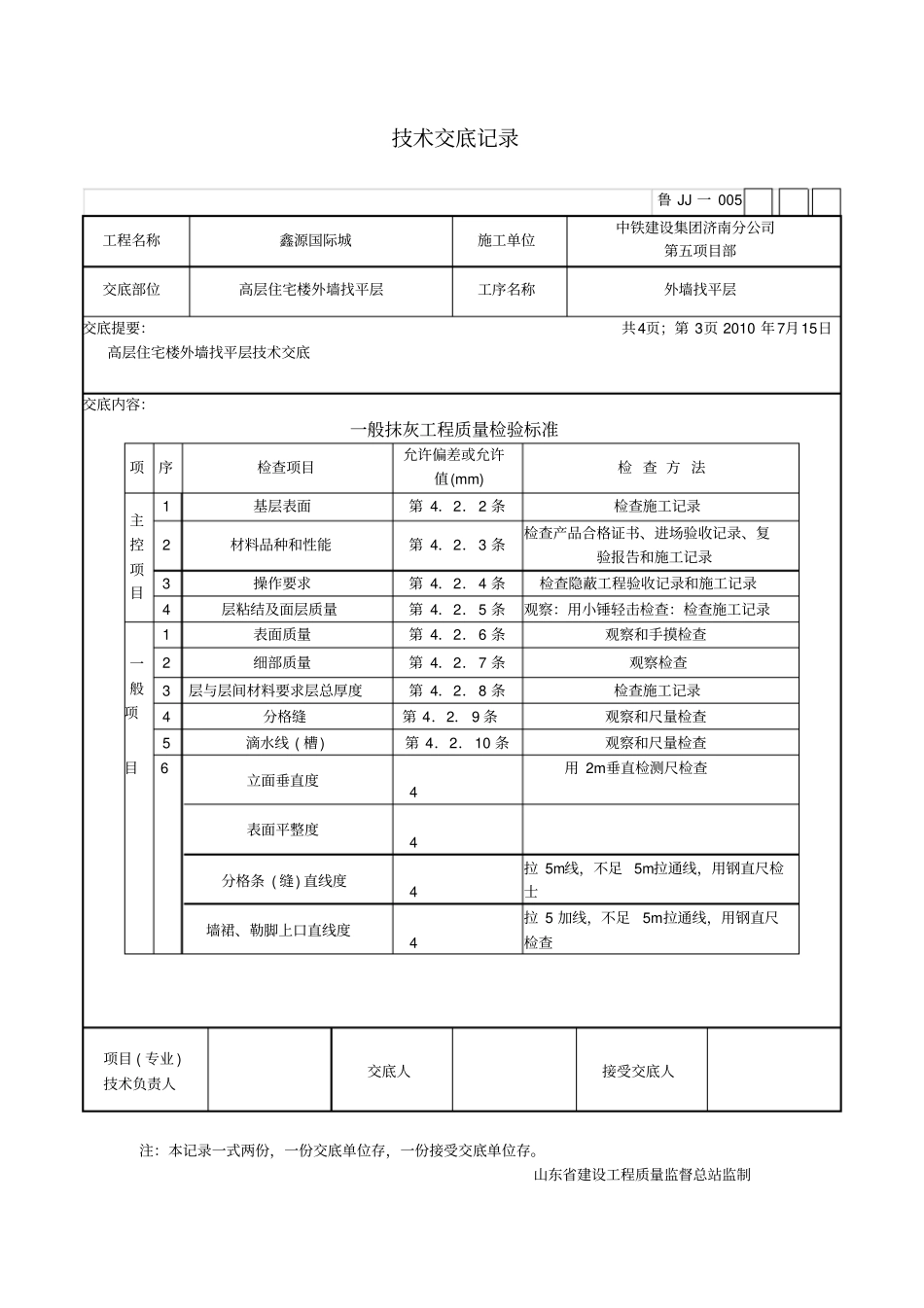 外墙找平层技术交底_第3页