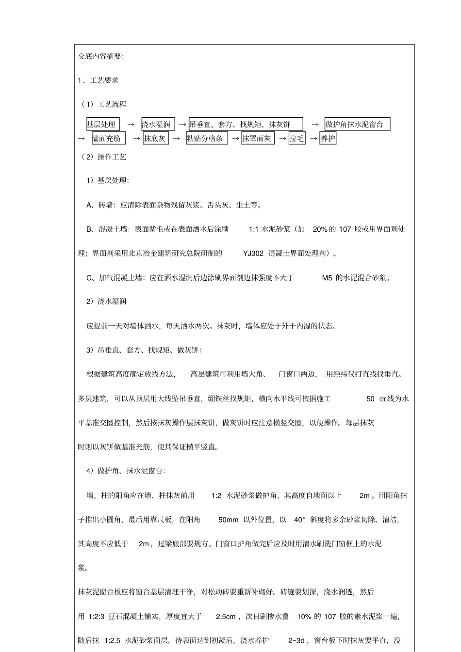 外墙面拉毛施工技术交底_第2页