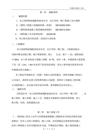 外墙防开裂施工方案