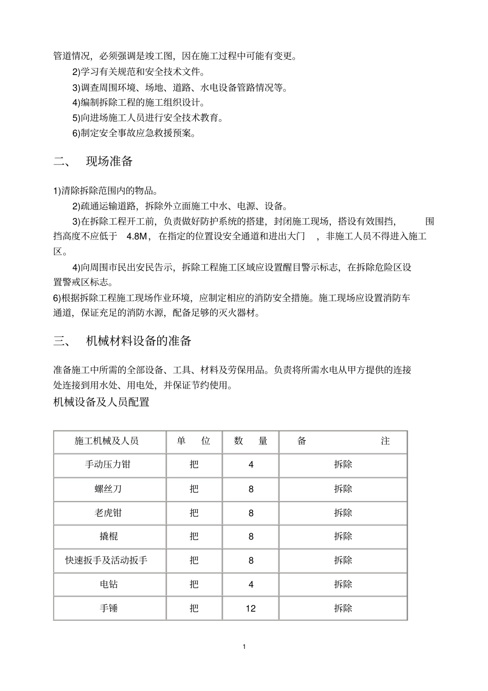 外墙面拆除方案_第2页