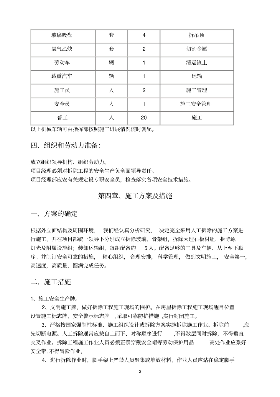 外墙面拆除方案_第3页