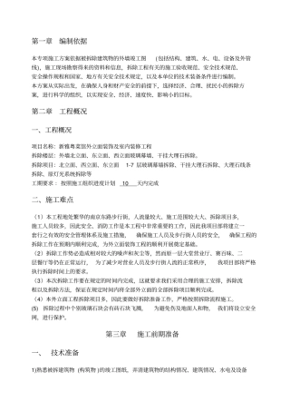 外墙面拆除方案