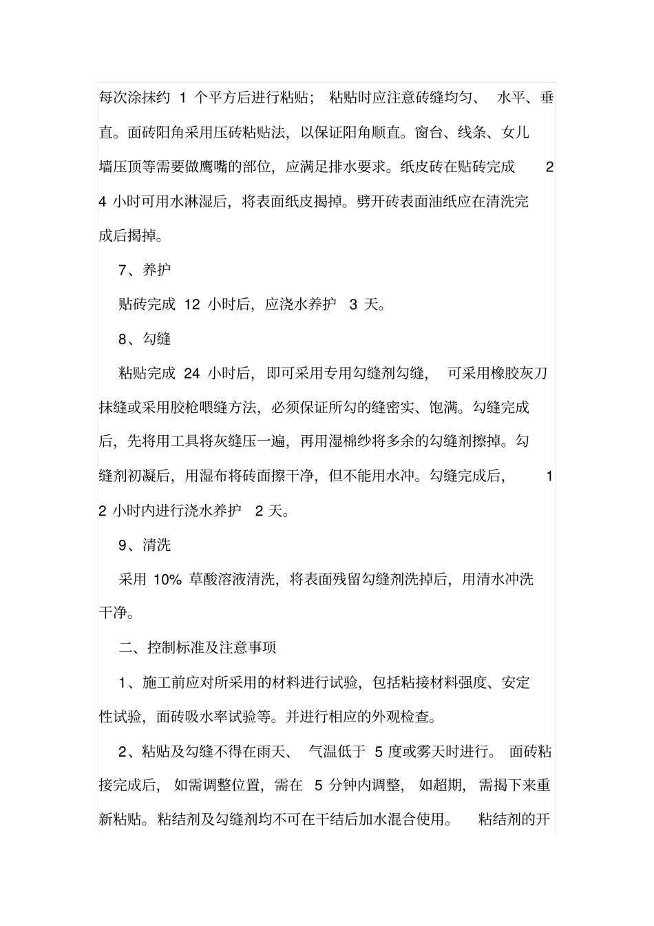 外墙面砖施工工艺标准_第2页