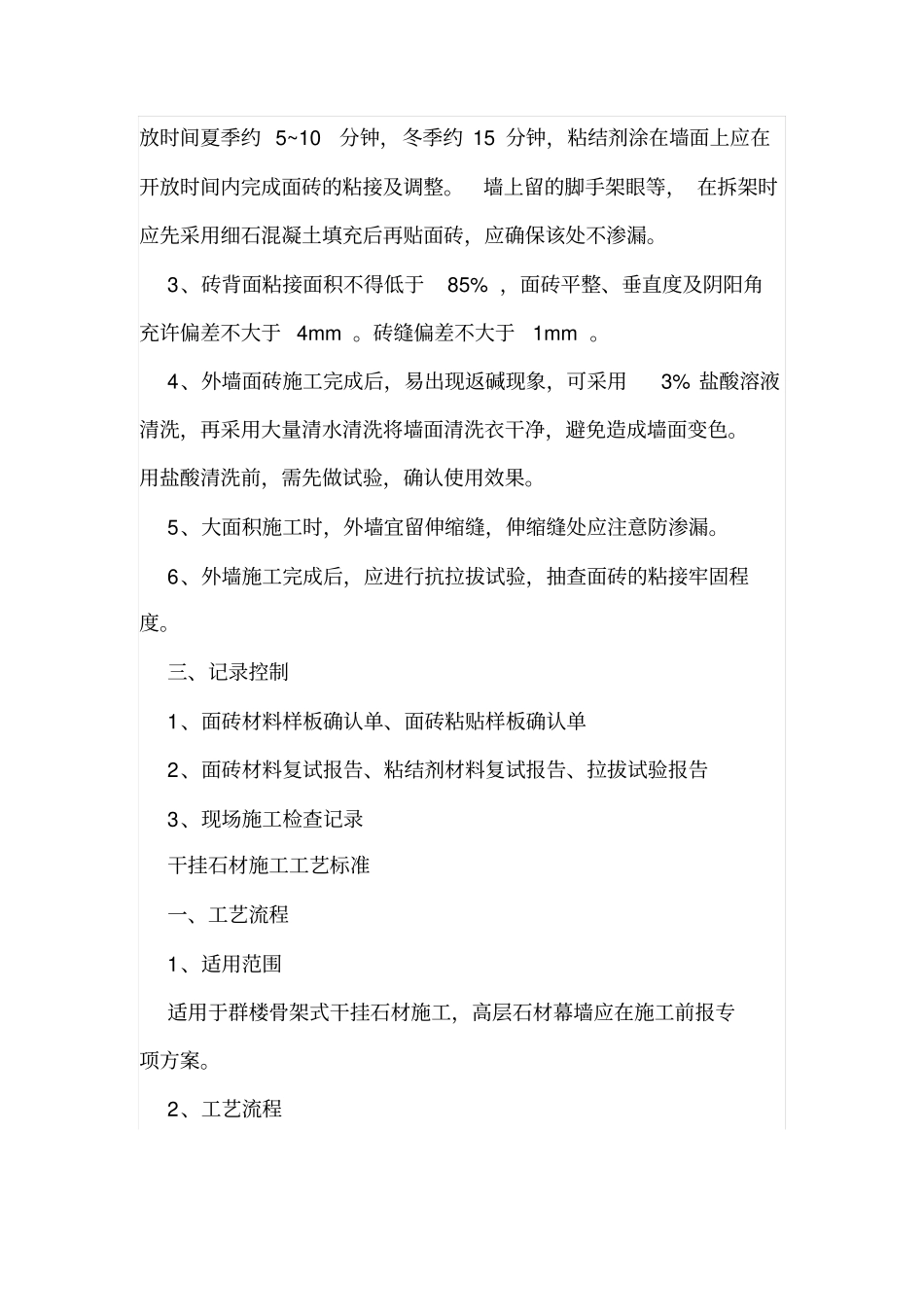 外墙面砖施工工艺标准_第3页