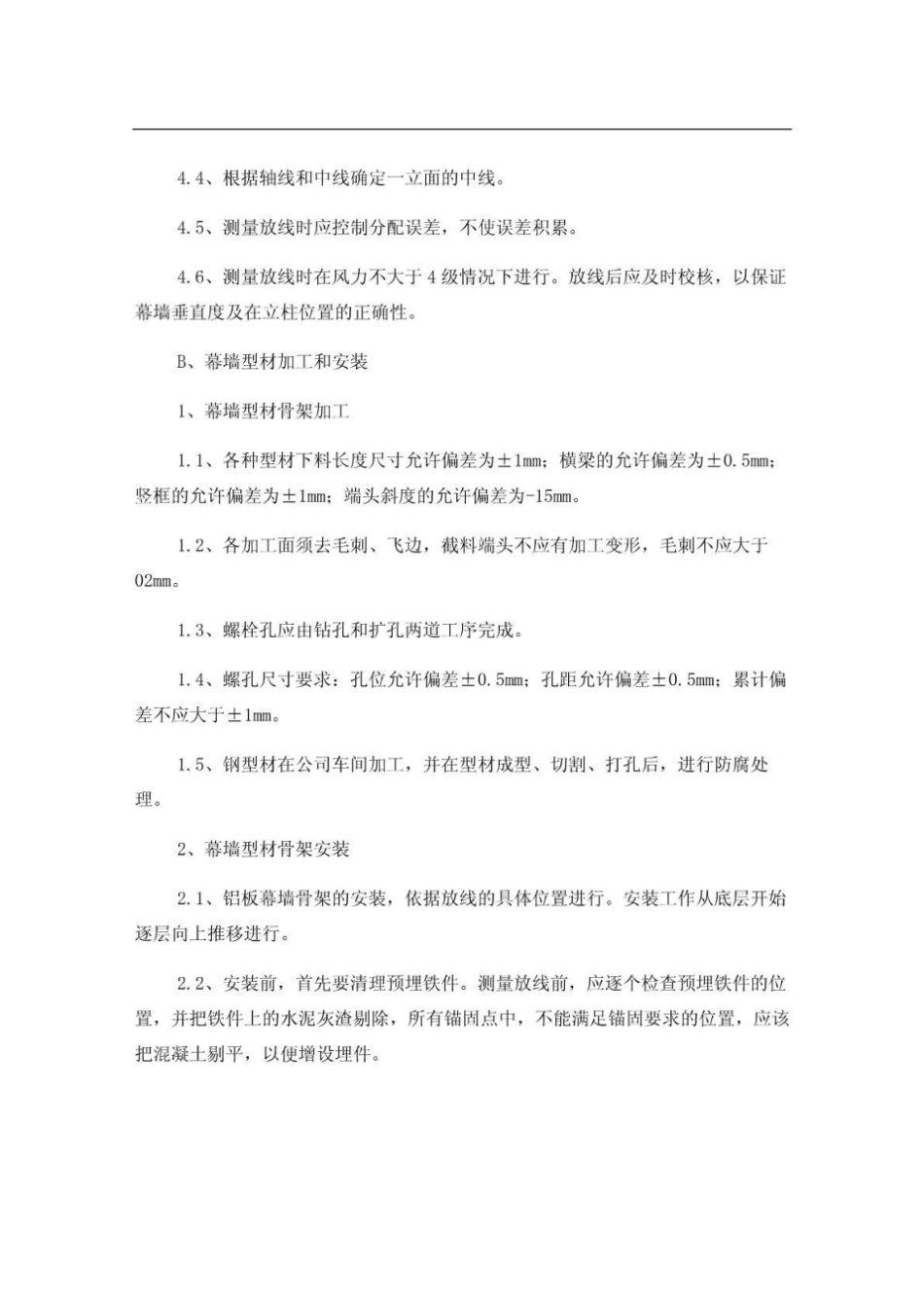 外墙铝板幕墙施工工艺_第2页