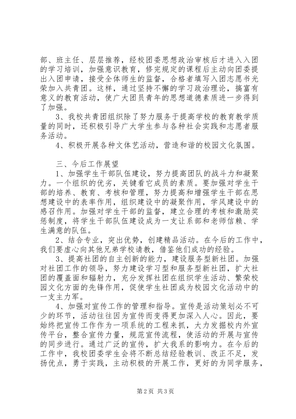 (定稿)20XX年学年兰溪三中团委工作总结 _第2页