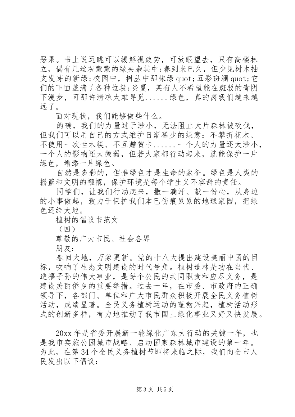指导植树的倡议书范文_第3页