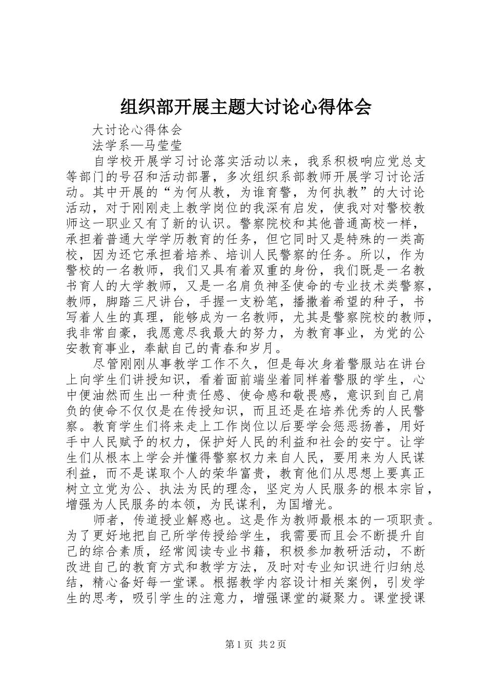 组织部开展主题大讨论体会心得_第1页