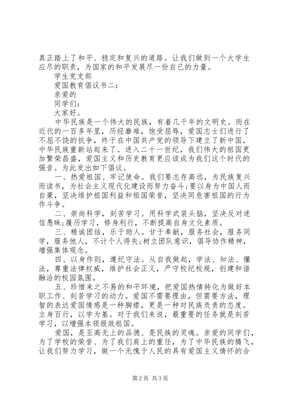 爱国教育倡议书3篇_第2页