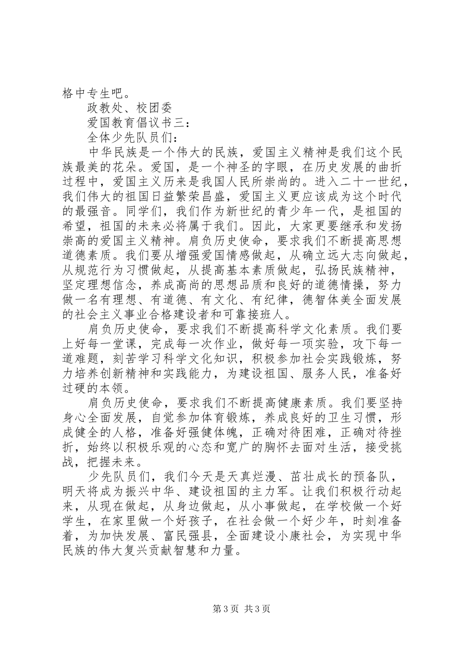 爱国教育倡议书3篇_第3页