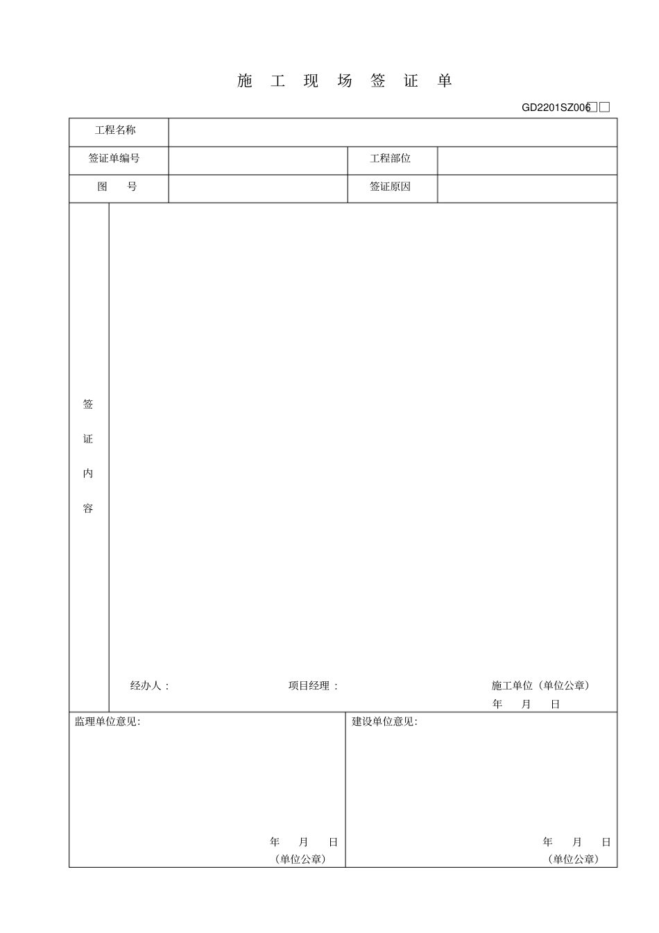 外墙门窗淋水试验记录表_第1页