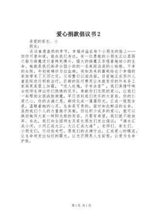 爱心捐款倡议书2