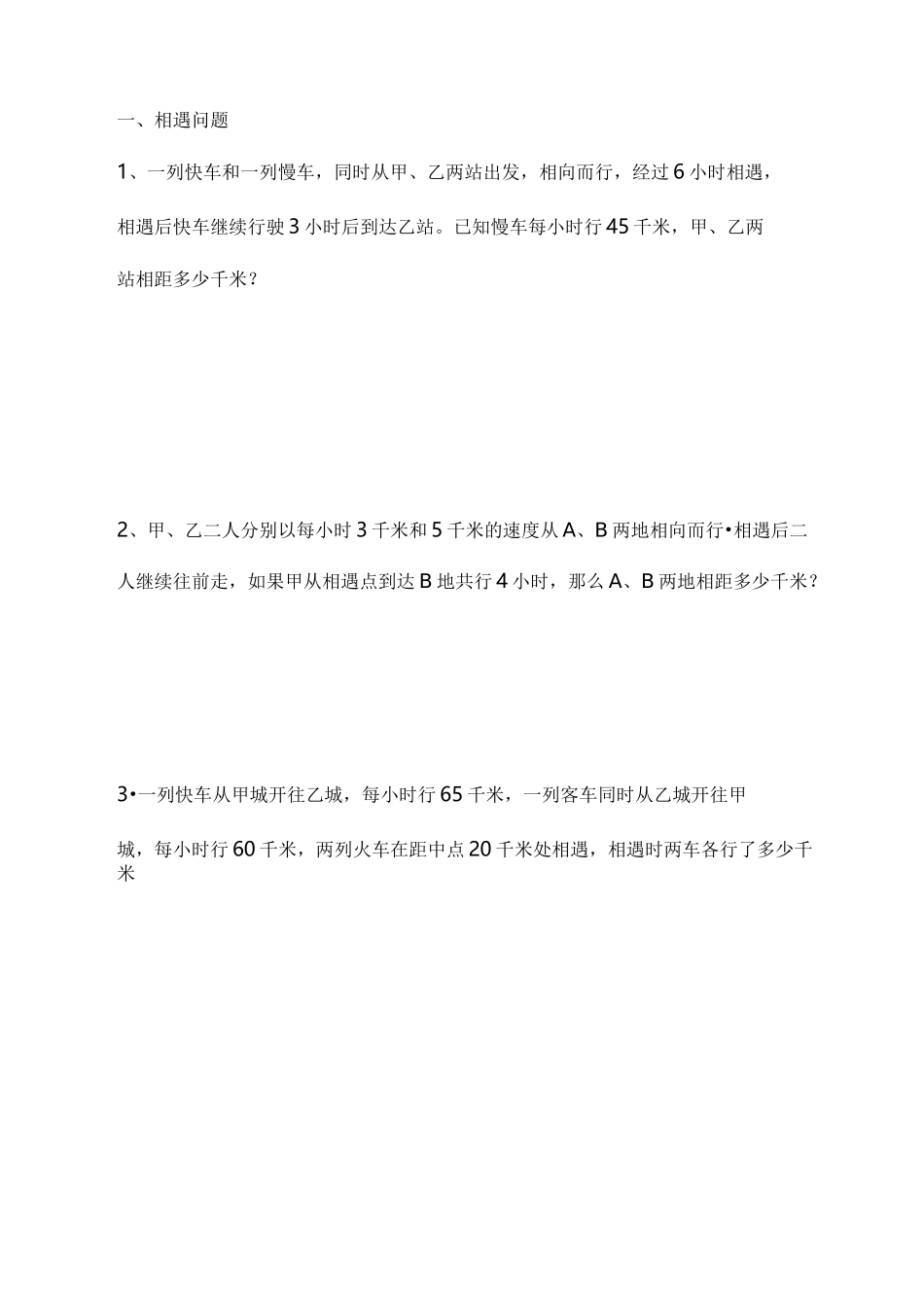 小升初行程问题经典试题_第1页