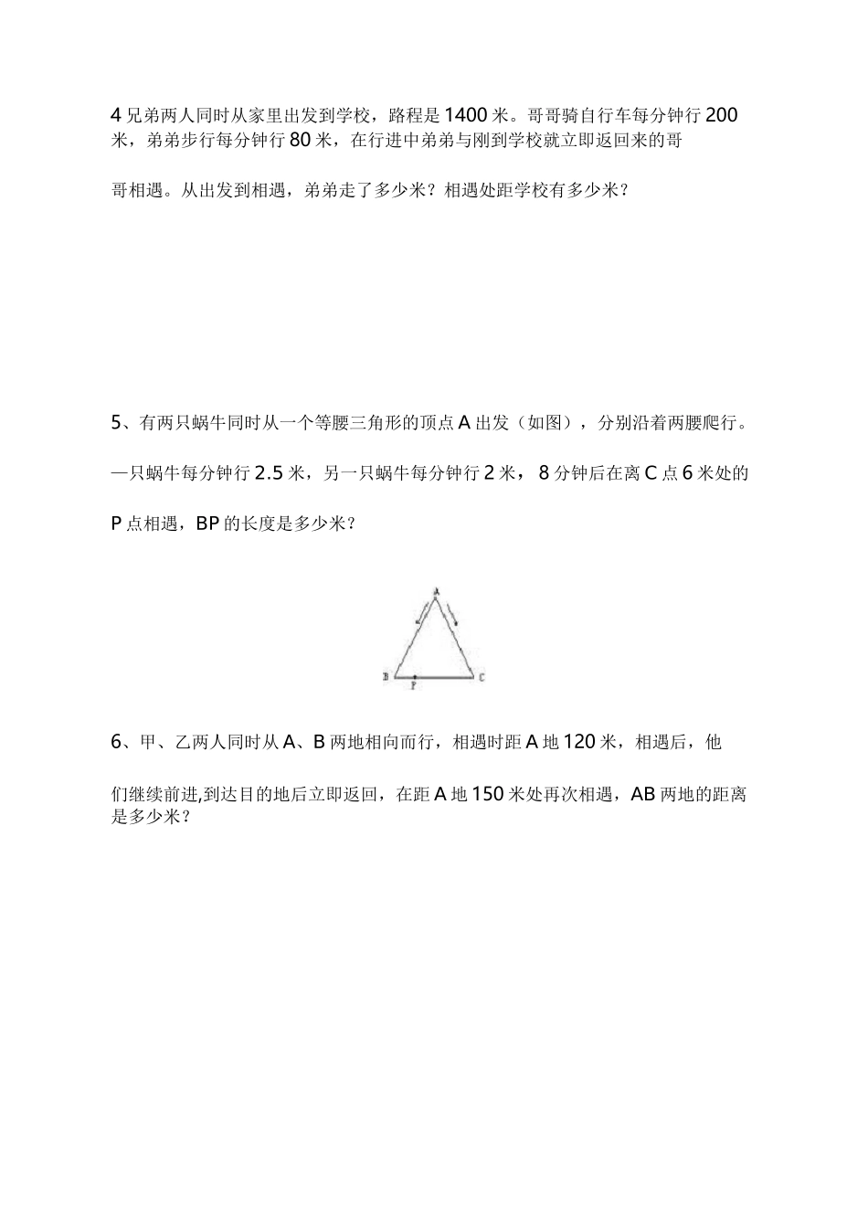 小升初行程问题经典试题_第2页