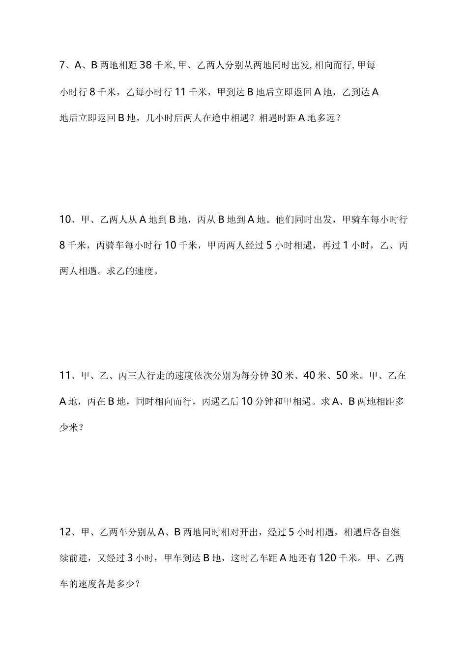 小升初行程问题经典试题_第3页